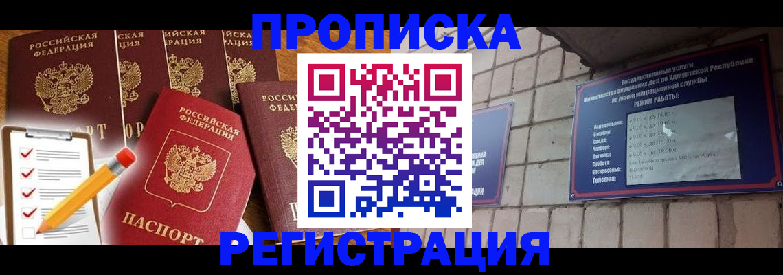 временная регистрация адрес в Балее