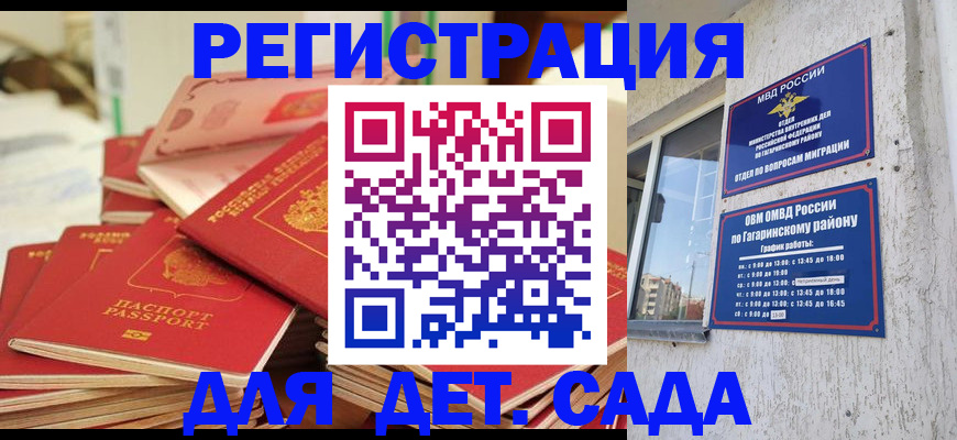 регистрация для дет. сада в Балее