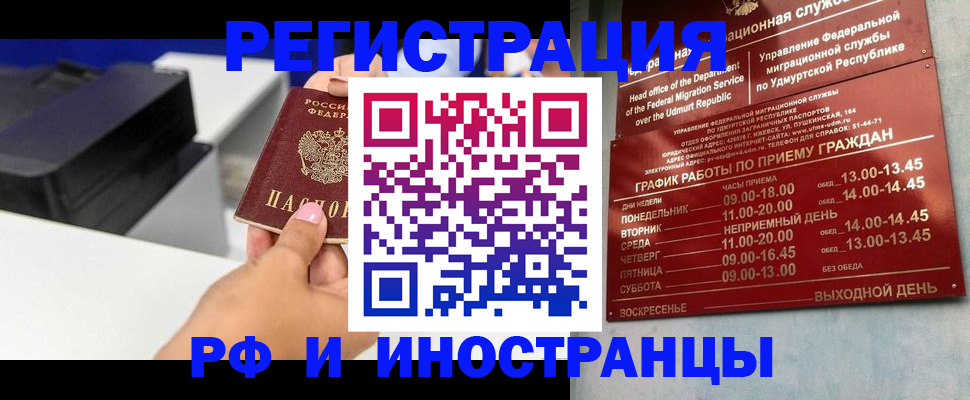 прописка штамп в Балее