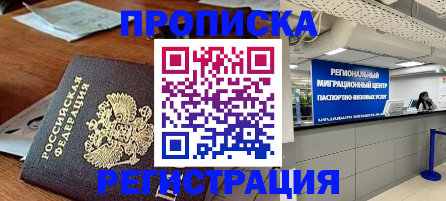 временная прописка в Балее