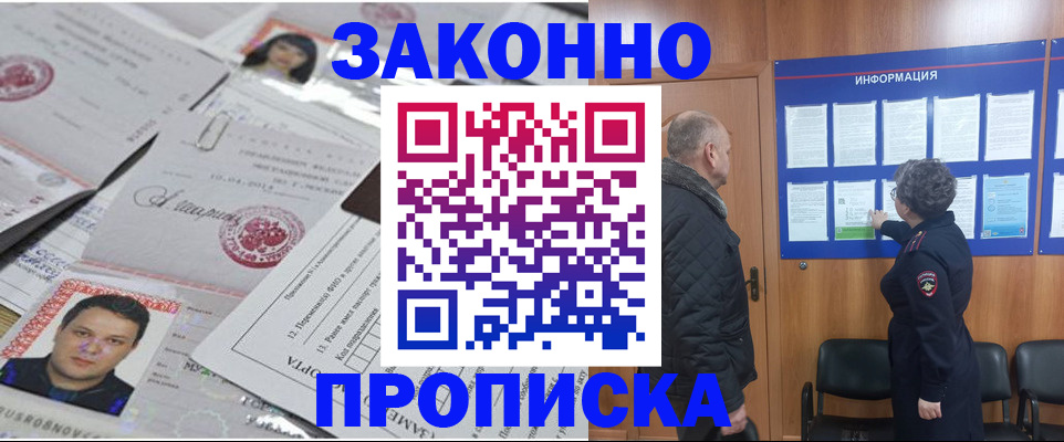 купить прописку в Балее