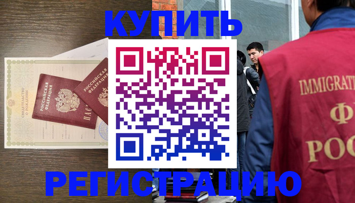 прописка для школы в Балее