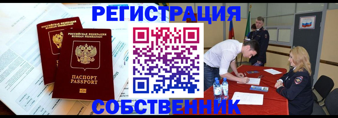 прописка в Балее