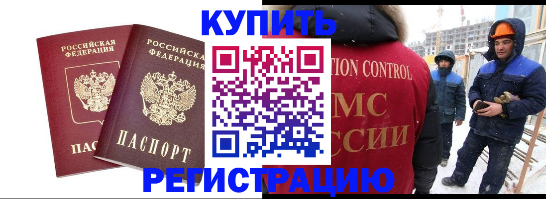 прописка 2025 в Балее